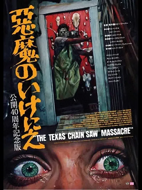 悪魔のいけにえ 配信画像