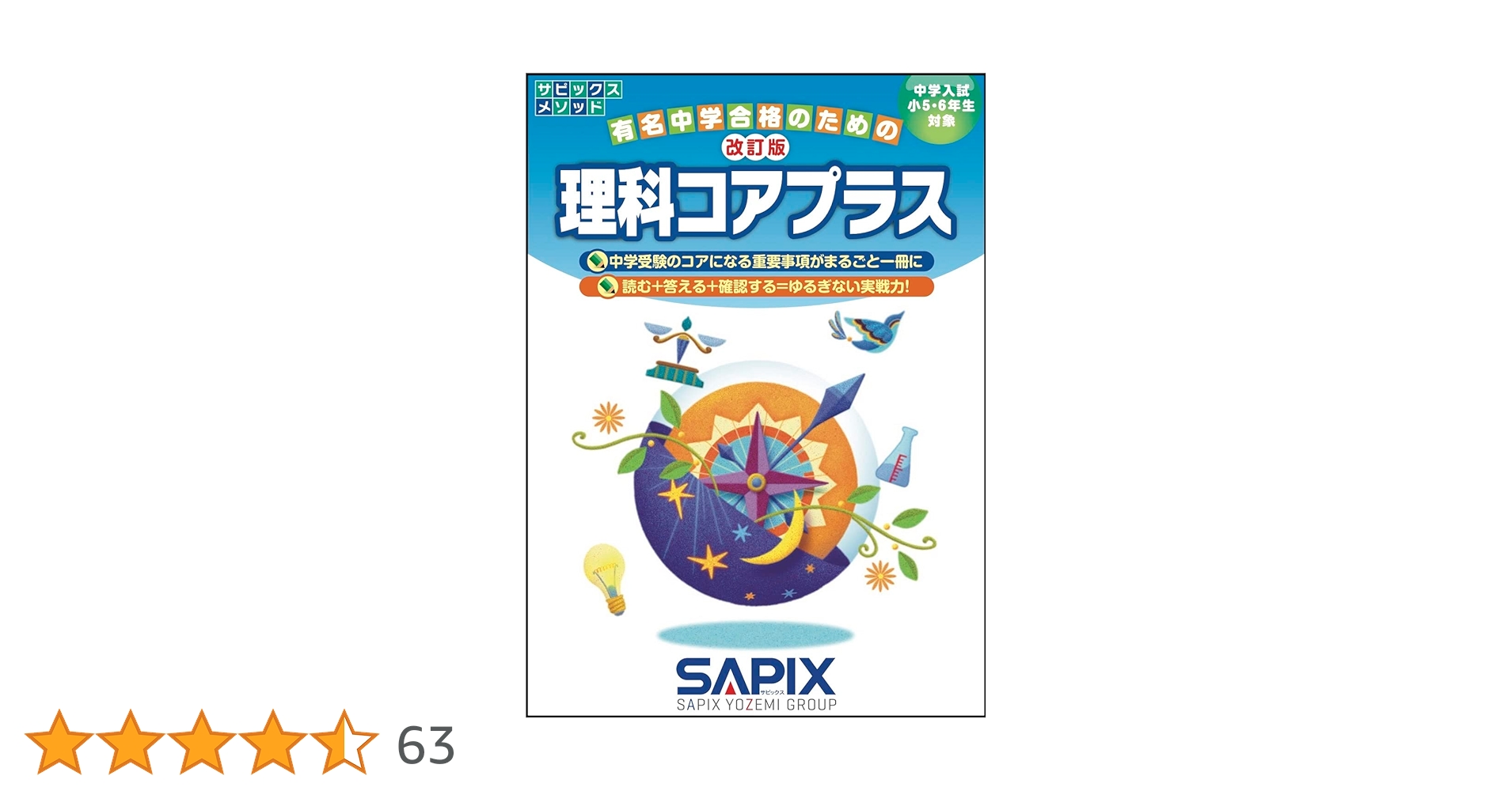 2025年受験組　2024年最新サピックス小6年 理科 コアプラス＋　新品！！ 6年1年間フルセット 本・雑誌・漫画 2025年受験組 2024年最新