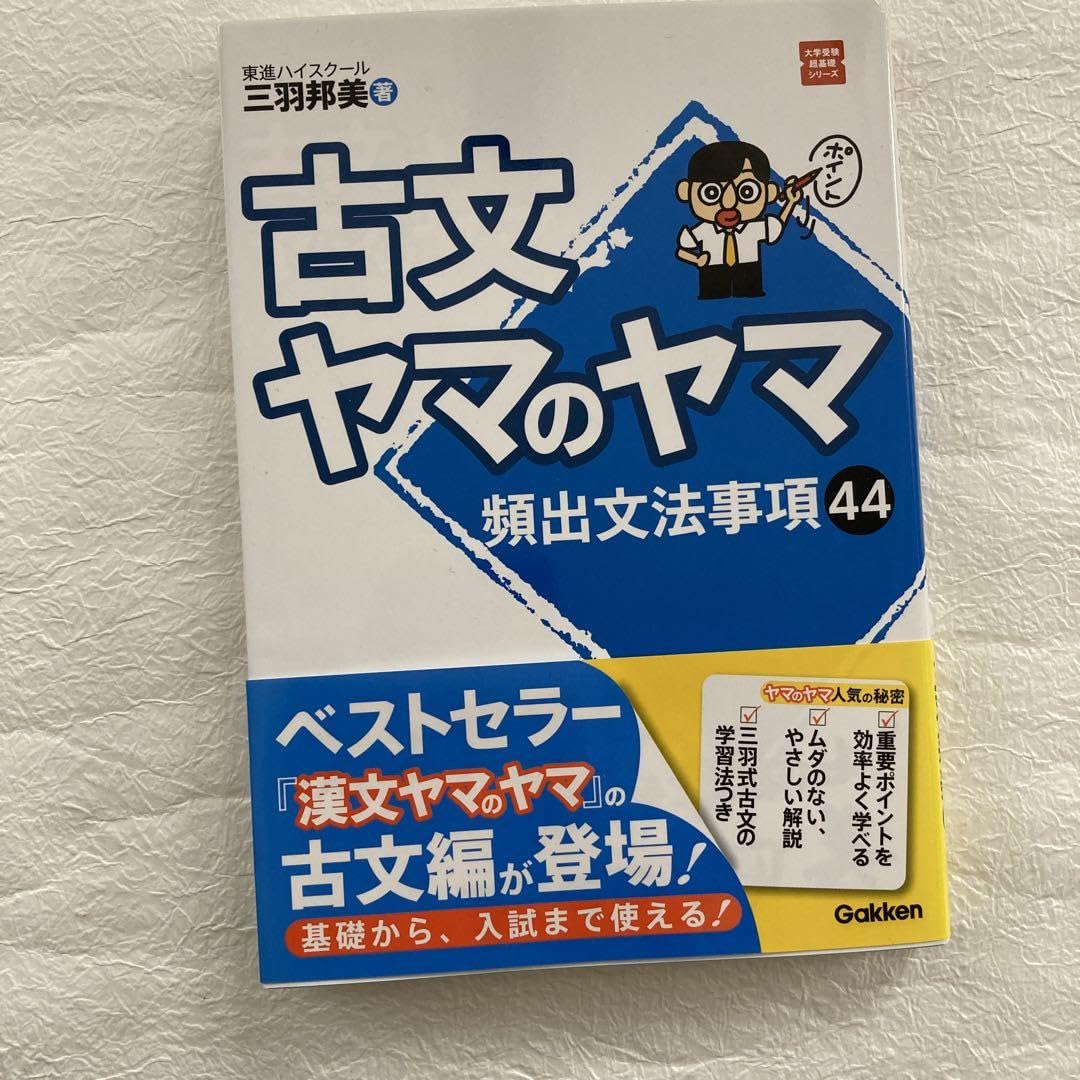 古文ヤマのヤマ Amazon.co.jp: 古文ヤマのヤマ漢文ヤマのヤマ : おもちゃ