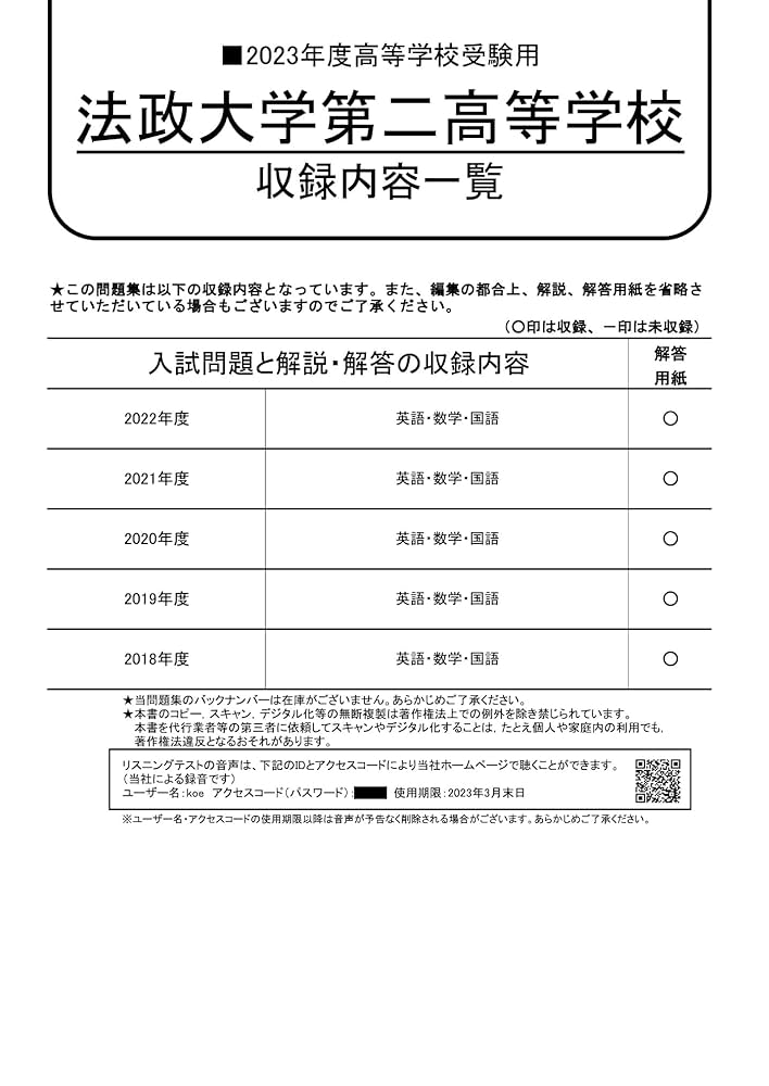 K3 法政大学第二高等学校 2023年度用 5年間スーパー過去問 (声教