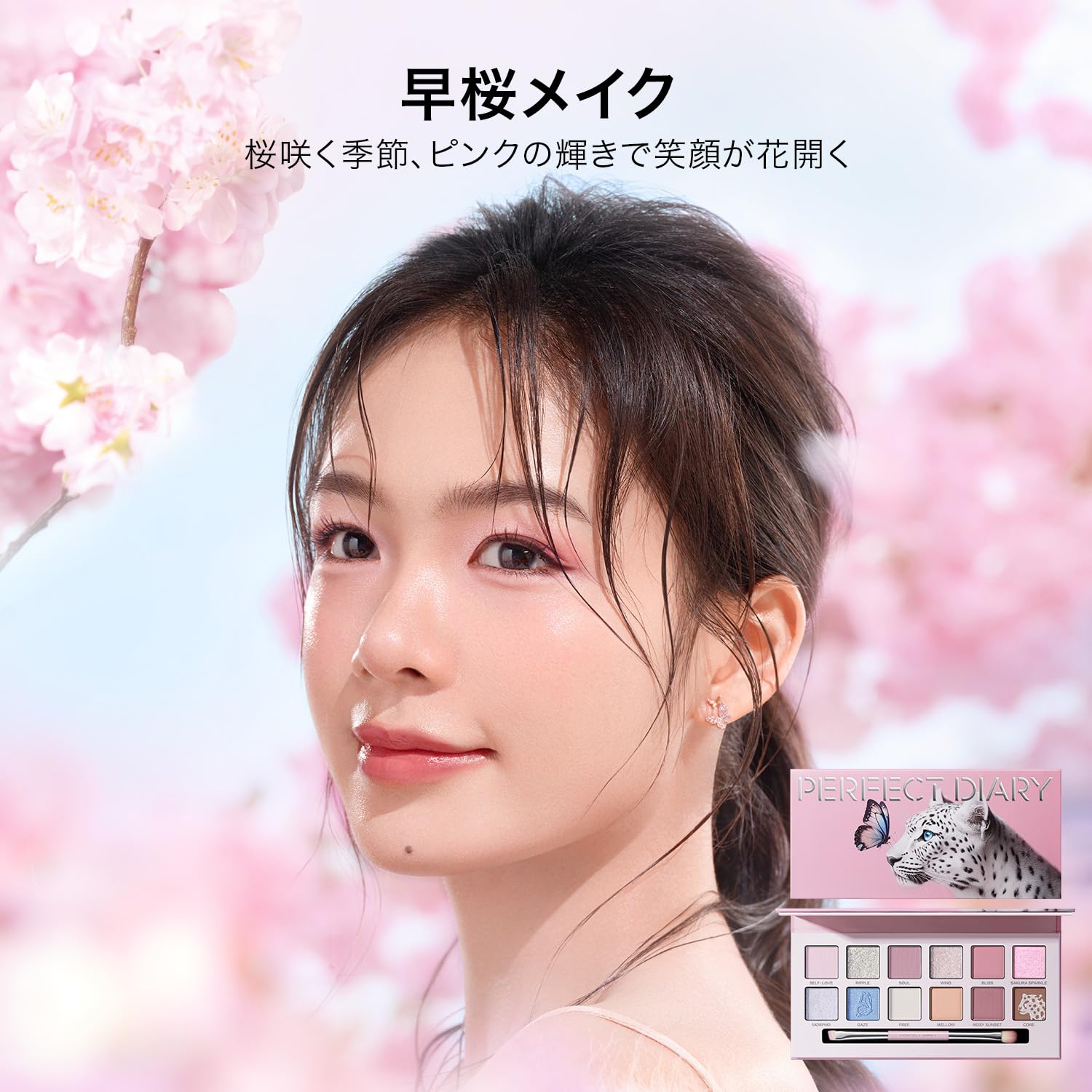 Amazon.co.jp: PERFECT DIARY パーフェクトダイアリー 春のお出かけの