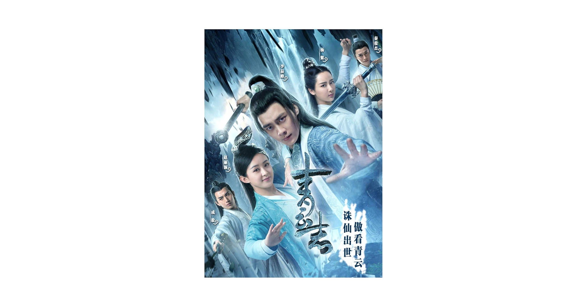 Amazon.co.jp: （日本語字幕なし）中国ドラマ 誅仙青雲志Ⅰ