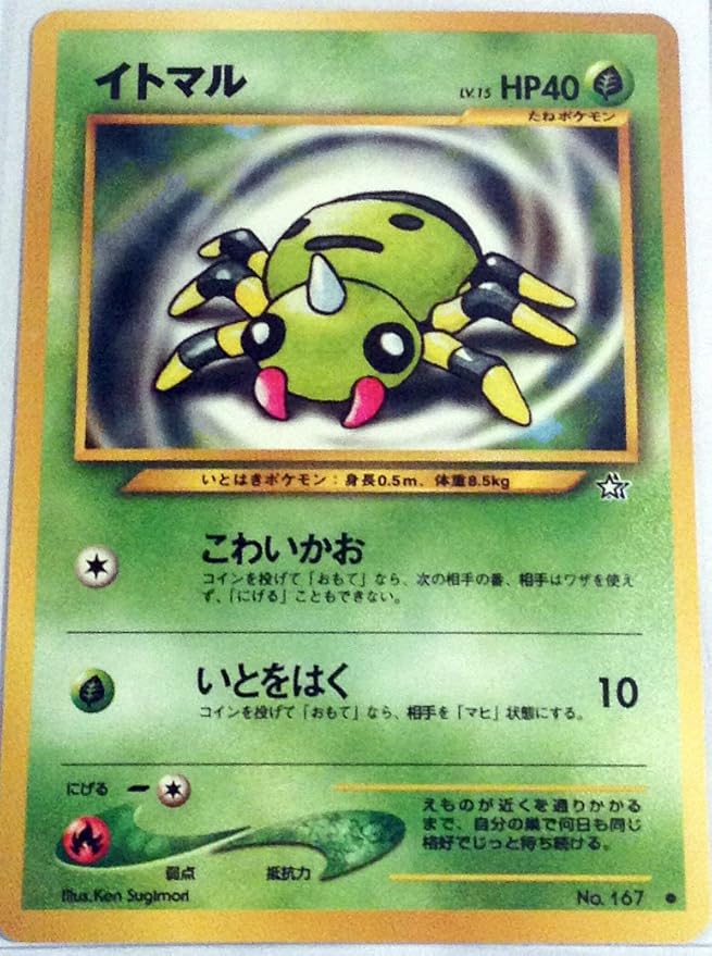 Amazon Com Pokemon Card Japanese Spinarak 167 Neo Genesis Toys Games