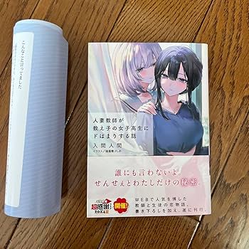 人妻教師が教え子の女子高生にドはまりする話 特典 B2タペストリー 人妻教師が教え子の女子高生にドはまりする話」 完結記念フェア