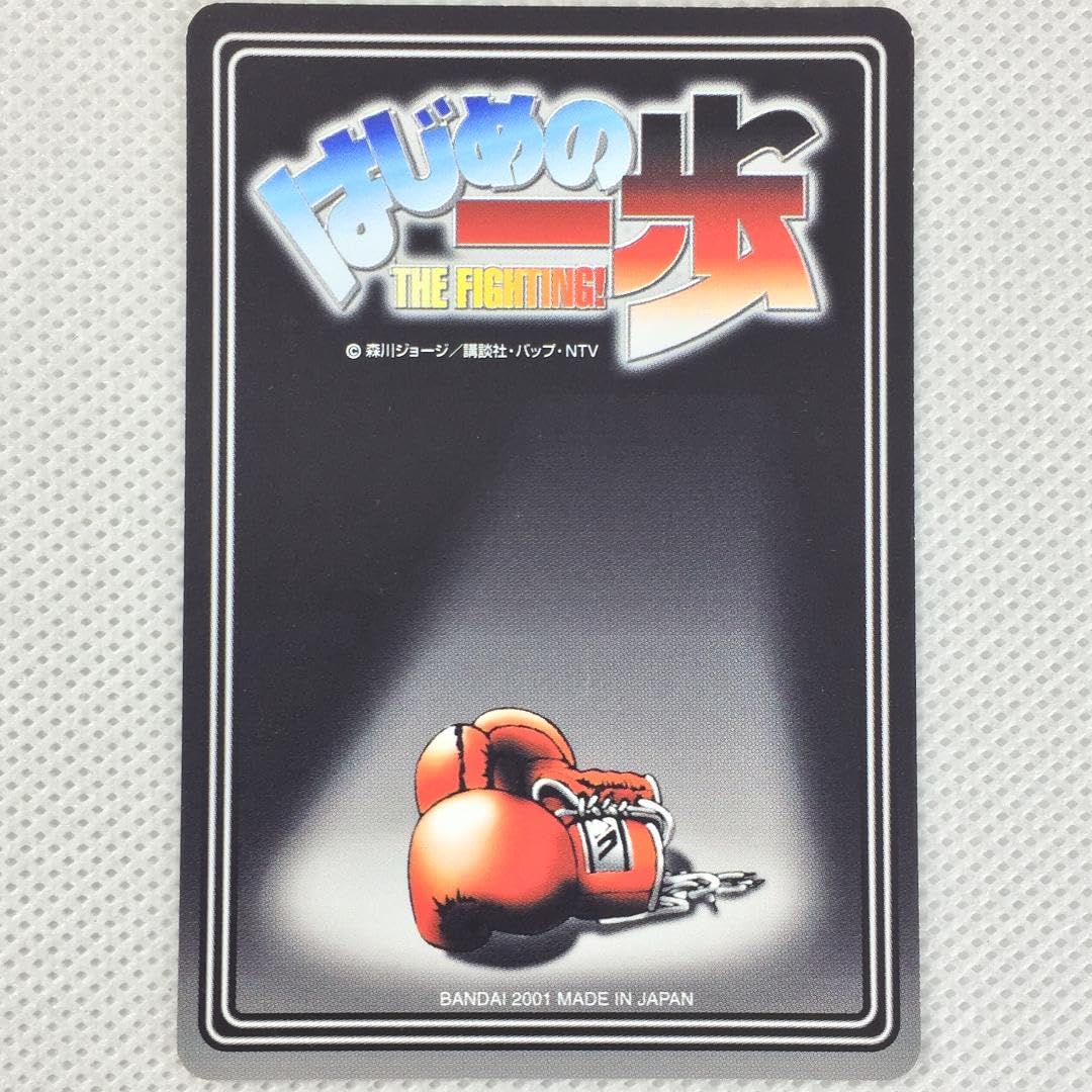 Amazon.co.jp: カードダス はじめの一歩 パート1 SP-05 小橋健太