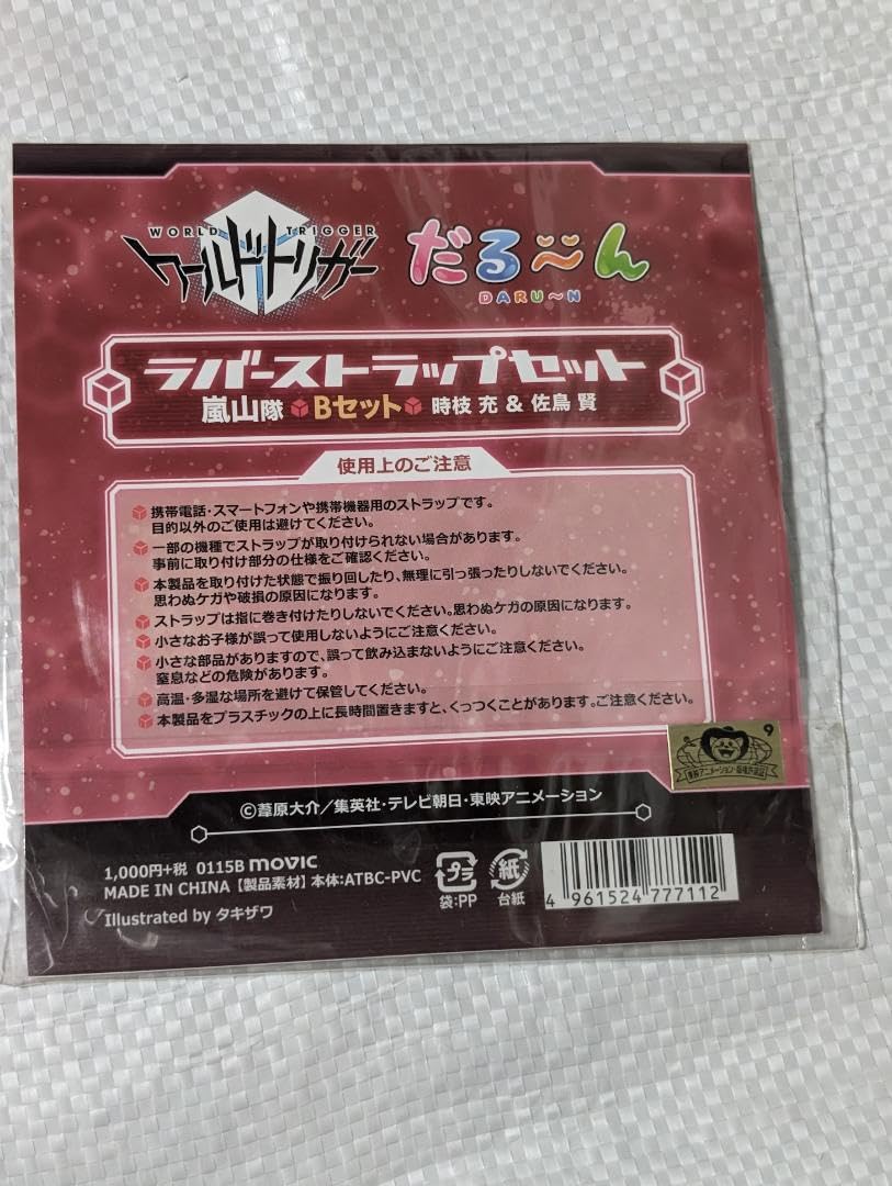 Amazon.co.jp: ワールドトリガー だるーんラバーストラップ