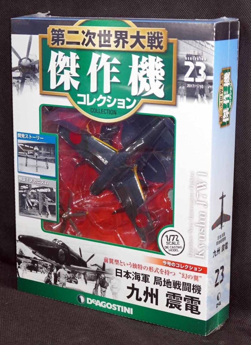 Amazon.co.jp: 23 日本海軍 局地戦闘機 九州 震電 第二次世界大戦傑作  