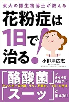 驚異の花粉健康法－G・Jバインディング著 驚異の花粉健康法－G・Jバインディング著