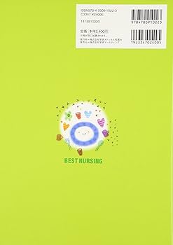 摂食・嚥下障害ベストナ-シング | 向井 美惠, 鎌倉 やよい |本