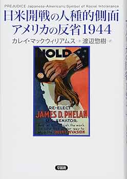 境界線上の市民権 : 日米戦争と日系アメリカ人 境界線上の市民権 : 日米戦争と日系アメリカ人 境界線上の市民