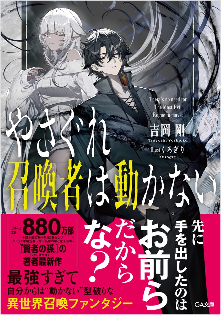 やさぐれ召喚者は動かない (GA文庫): 1 : 吉岡 剛: Amazon.sg: Books