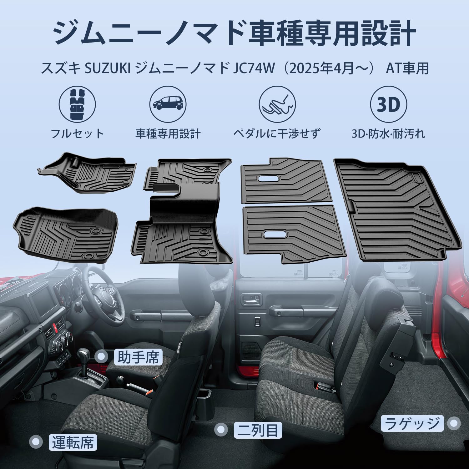 Amazon | ACE LIGHTING ジムニー ノマド JC74W AT車 フロアマット 