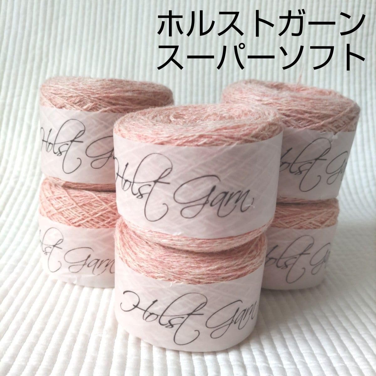 Amazon | 1ホルストガーンスーパーソフト6玉(計300g1725m)HolstGarn 