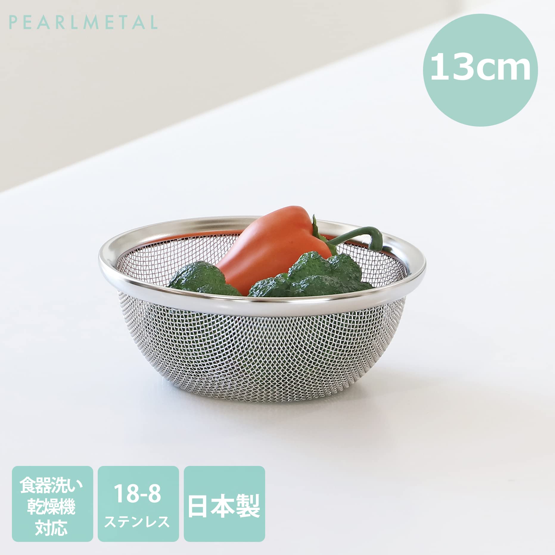 Stainless Steel Ball Mesh Strainer, 5.1-inch