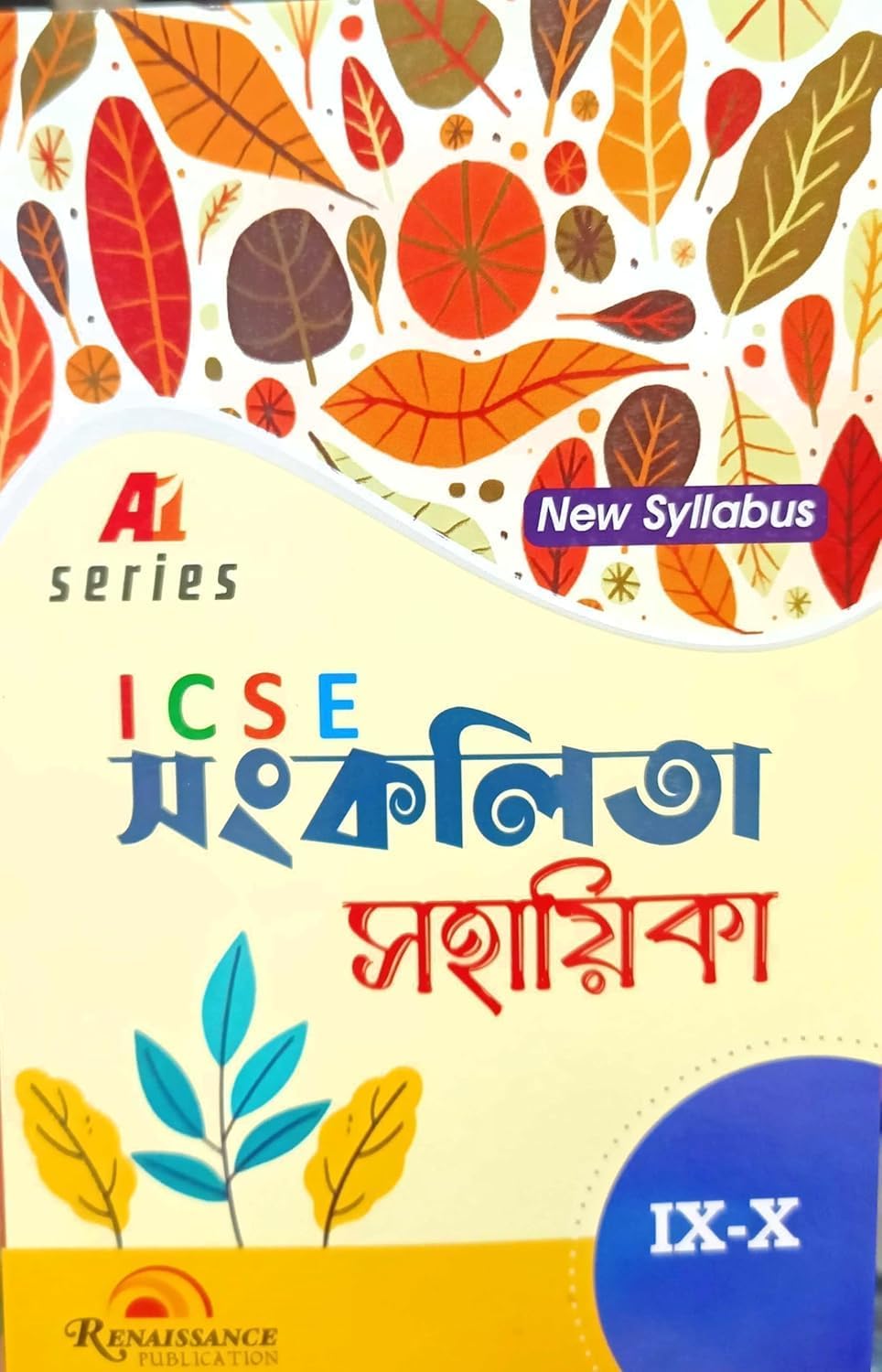 ICSE New Syllabus Sankalita Sahayika (bengali)