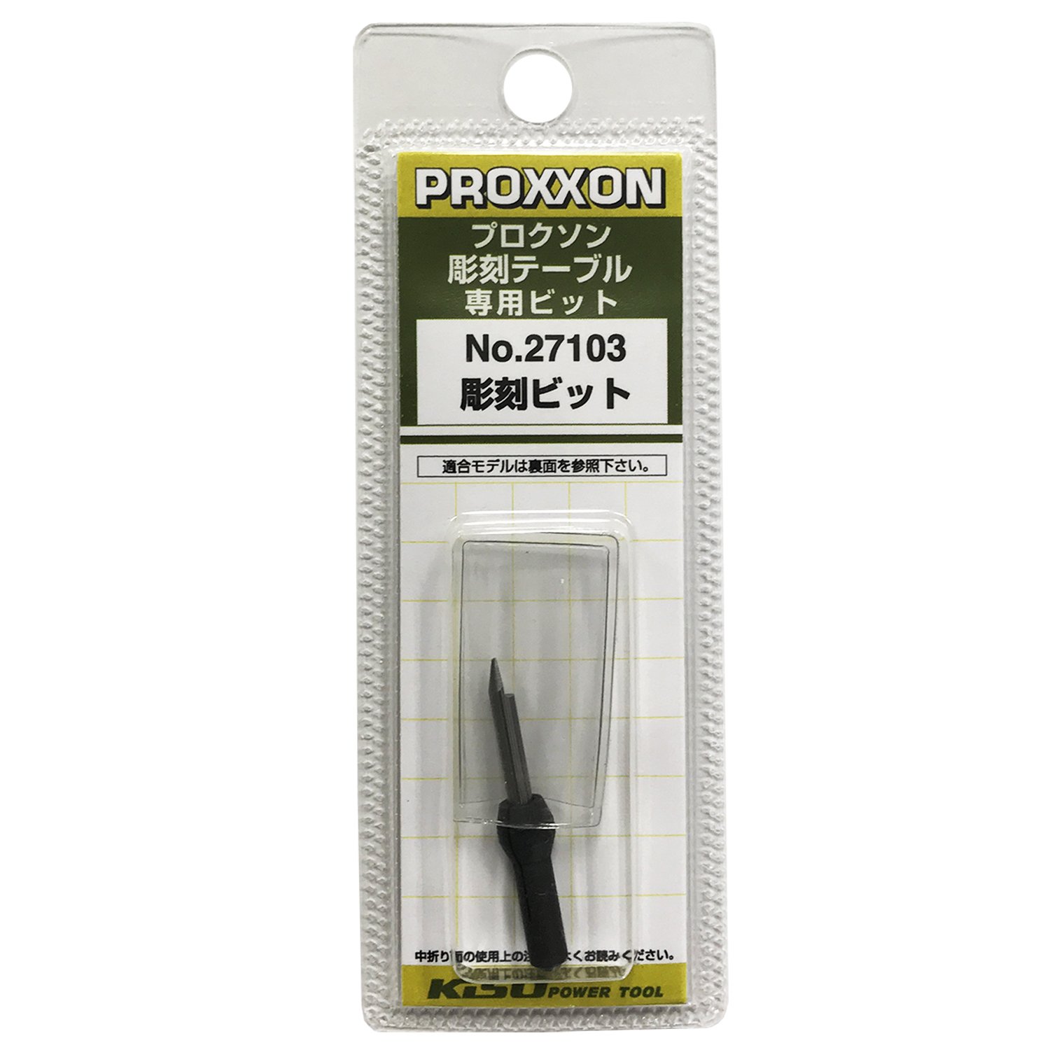 なさん専用 Amazon | プロクソン(PROXXON) 専用彫刻ビット1本 真鍮・鉄の加工に