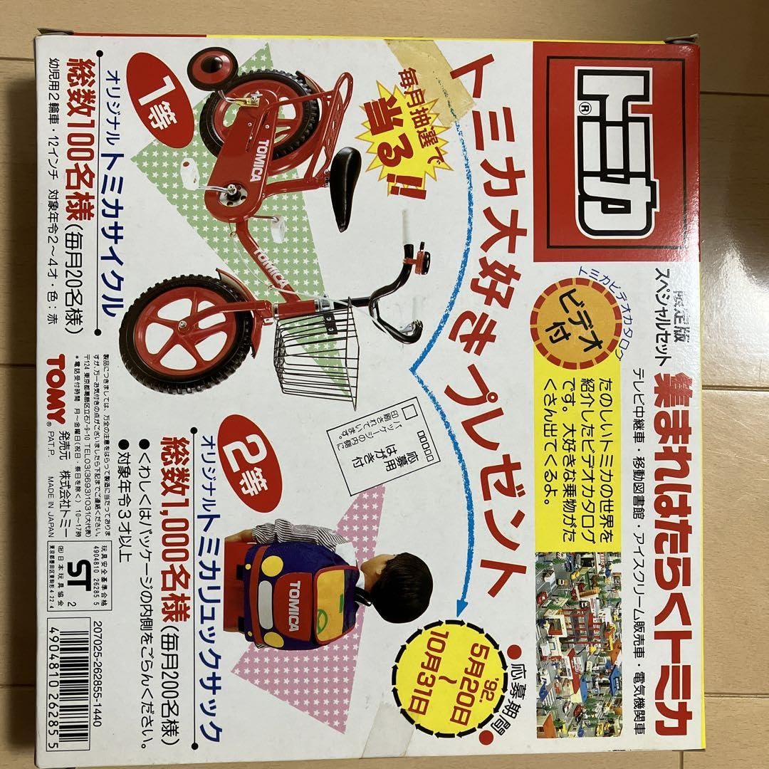 Amazon.co.jp: トミカ 限定版スペシャルセット 集まれはたらくトミカ