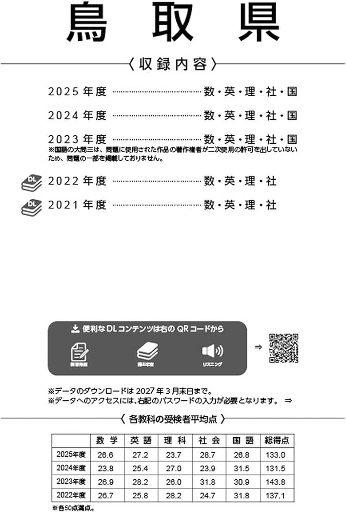 最新版 ＞ 鳥取県公立高校 2026年度版 【 過去問 3+2年分 】 鳥取県立