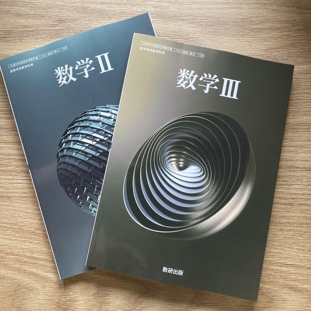 数学 A B C I II III 教科書セット NEXT数学 I II Ⅲ A B C セット 数研出版 - メルカリ
