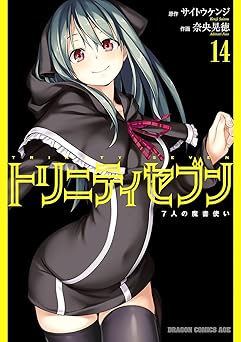 トリニティセブン　７人の魔書使い