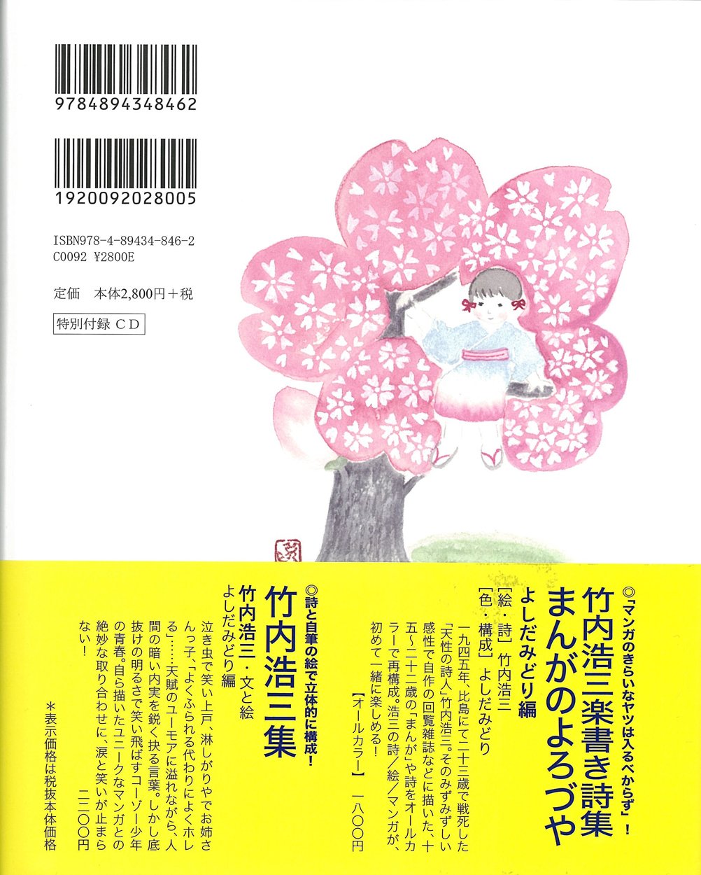 金子みすゞ 心の詩集 The Poetry Of Misuzu 特別付録cd 歌 朗読 金子みすゞ よしだみどり よしだみどり よしだみどり 本 通販 Amazon