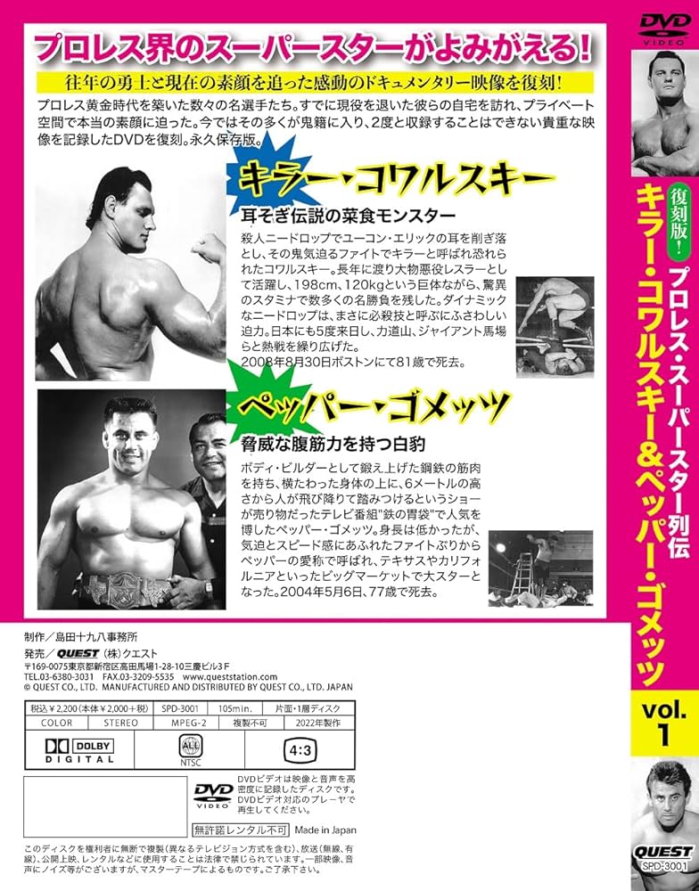 Amazon.co.jp: 復刻版! プロレススーパースター列伝(1)キラー