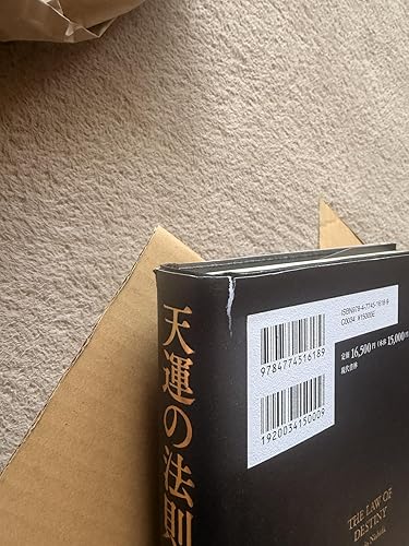 天運の法則 | 西田 文郎, 「元気が出る本」出版部 |本 | 通販 | Amazon