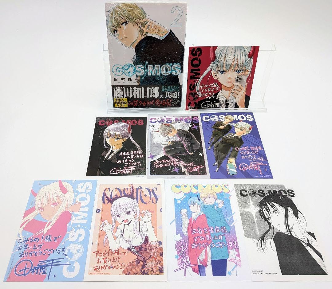 COSMOS 2巻 購入特典9種セット 新品 初版 コミック 田村隆平2 Amazon.co.jp: COSMOS 2巻 購入特典9種セット 初版 コミック