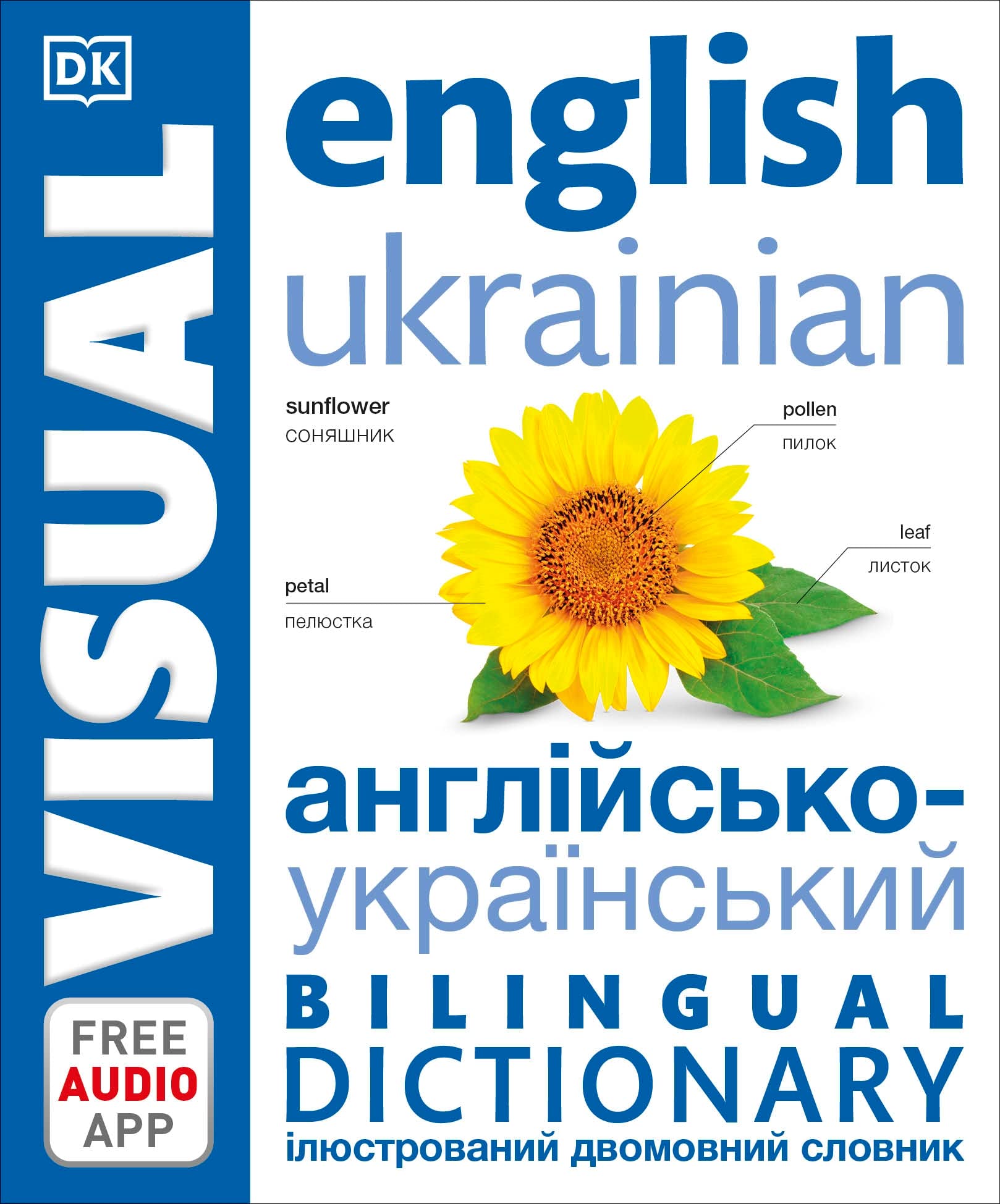 English Ukrainian Bilingual Visual Dictionary (DK Bilingual Visual Dictionaries)
