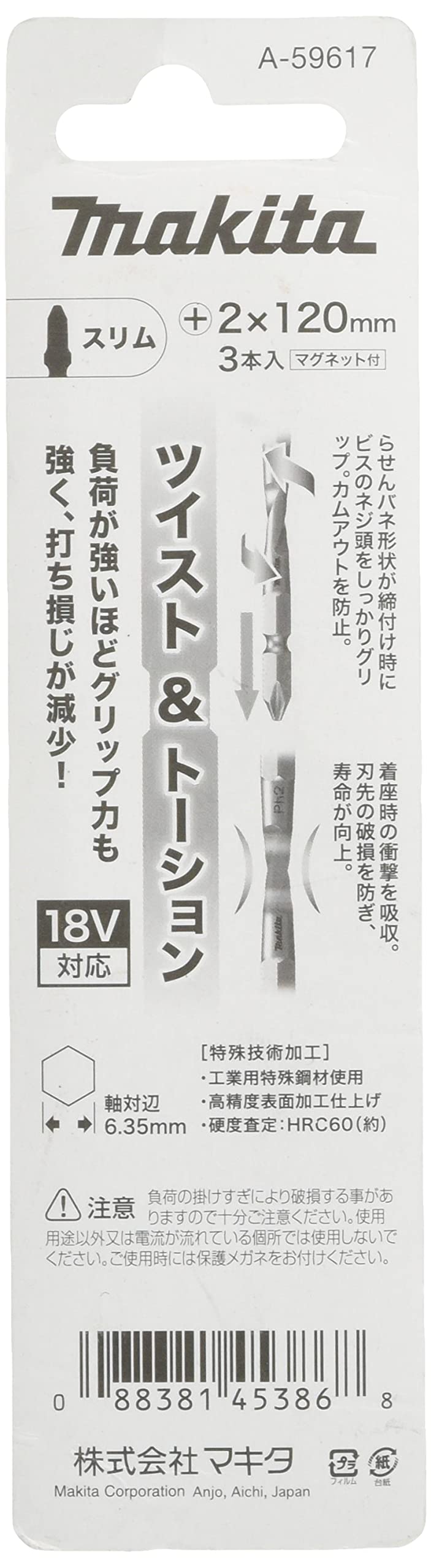 (未使用･未開封品)マキタ(Makita) ツイスト・トーションビット スリム No.2 120mm (3本入) A-59617 Amazon | マキタ(Makita) ツイスト・トーションビット スリム No.2