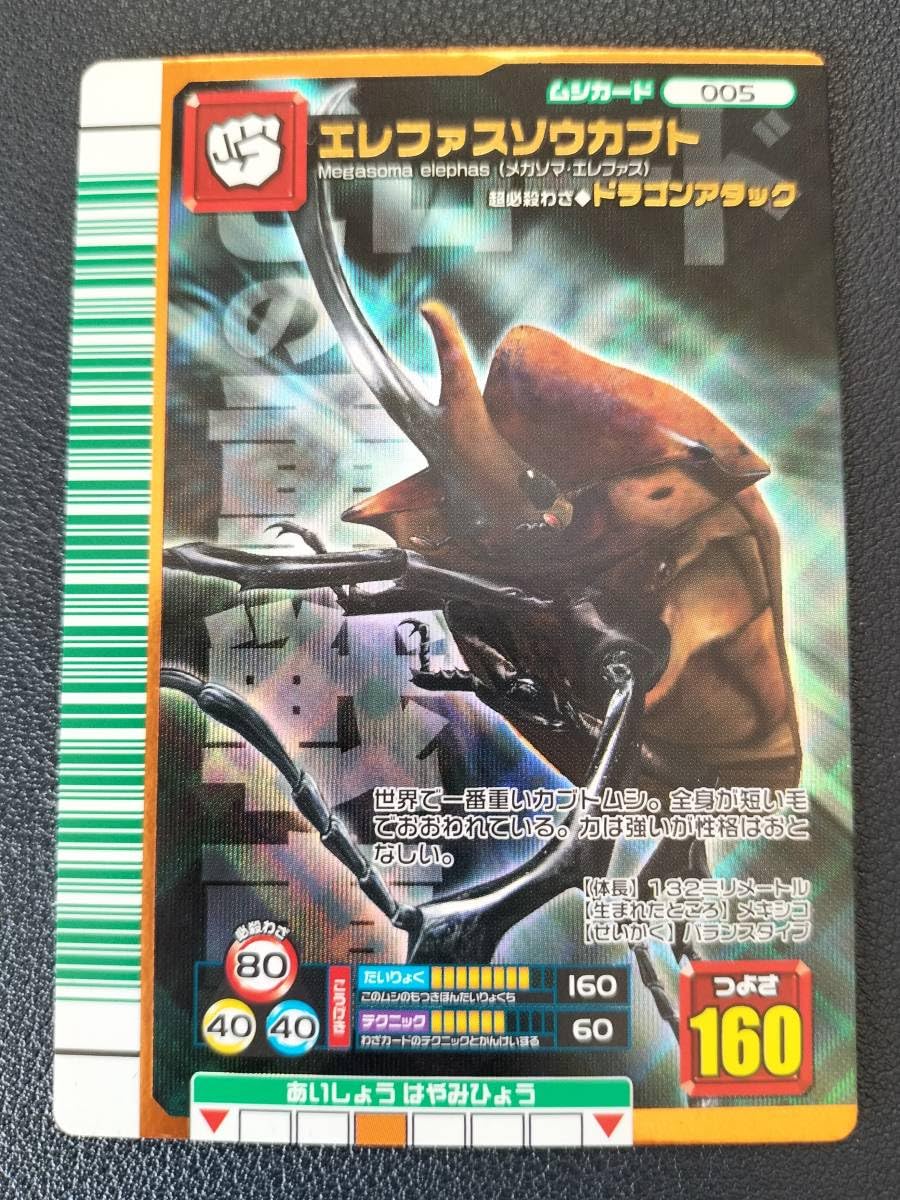 Amazon.co.jp: 甲虫王者 ムシキング エレファスゾウカブト : おもちゃ