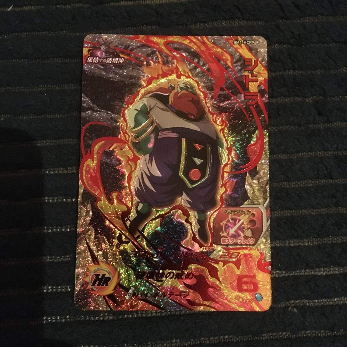 ドラゴンボール シドラ 破壊 FB02-014 シドラ C | [FB02] 烈火の