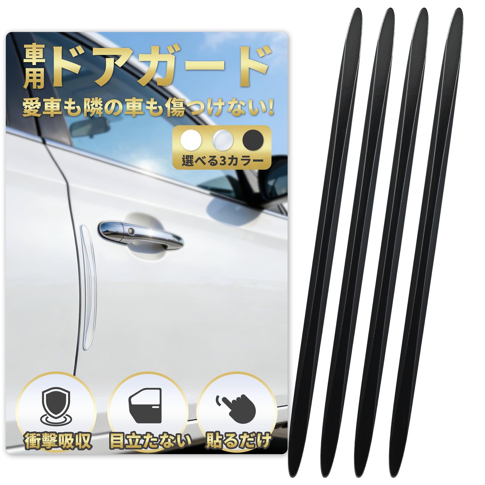 車保護ドアガード 車用ドアプロテクター ドアパンチガード Amazon | 【BEIHOO】車 ドアガード 傷防止 ドアパンチガード 7mm厚