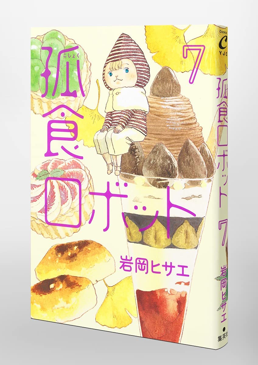 花ボーロ・岩岡ヒサエ・非売品『月刊IKKI』（小学館）オリジナル・ストラップ 花ボーロ・岩岡ヒサエ・非売品『月刊IKKI』（小学館）オリジナル
