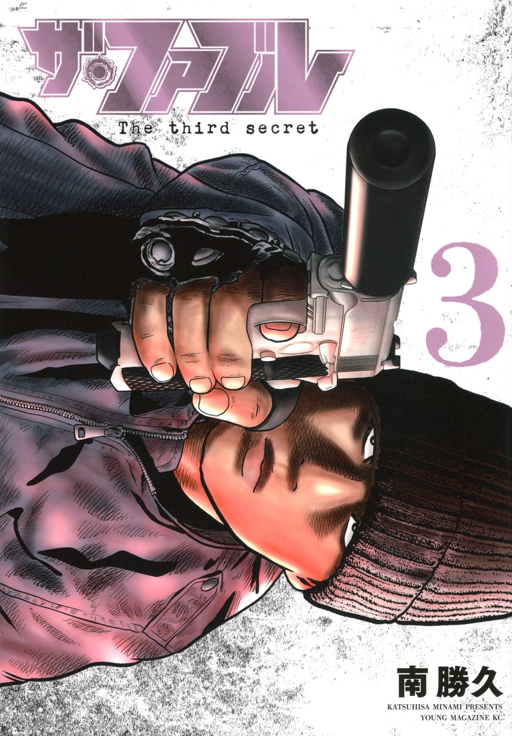 ザ・ファブル The third secret (3)