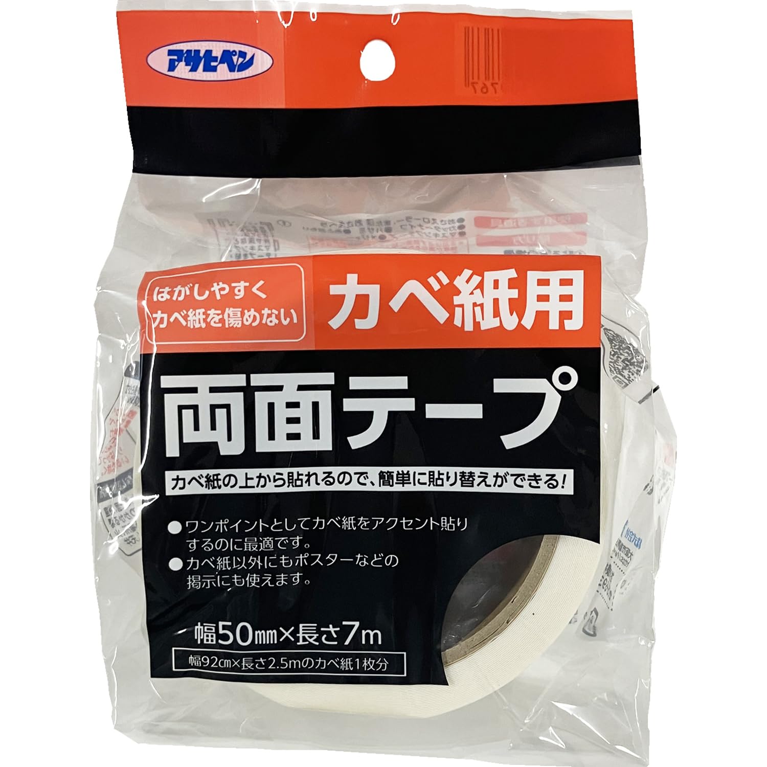 アサヒペン 壁紙用 カベ紙用両面テープ 幅0.5cmX長さ7m KPT-7 壁紙の貼り付け 古いカベ紙の上から貼れる はがせる 日本製