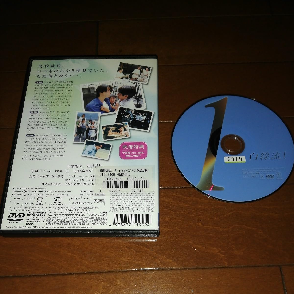 白線流し　全９巻セット Amazon.co.jp: '白線流し、全9巻'長瀬智也、酒井美紀、京野こと