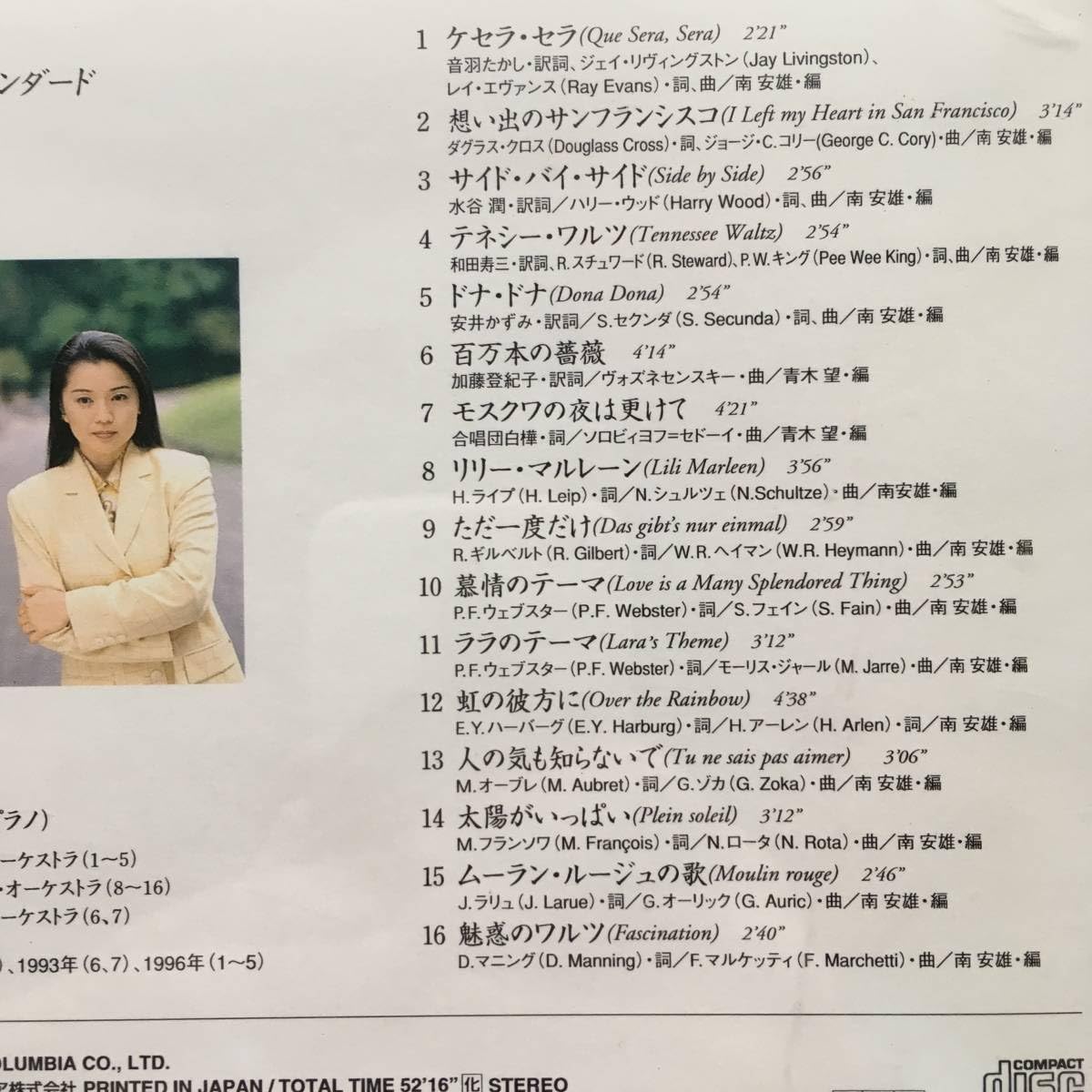 Amazon.co.jp: 《5枚組CD》鮫島有美子『愛唱歌集Ⅱ』～歌謡だよ