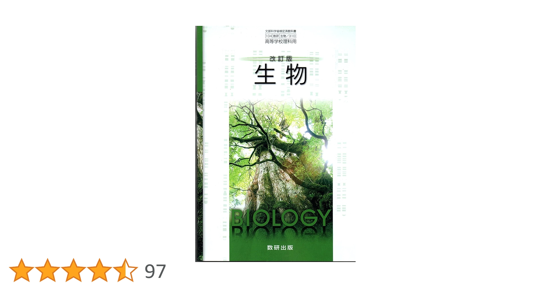 生物学データ大百科事典 上 下 セット【除籍本】 生物学データ大百科事典 上 下 セット【除籍本】