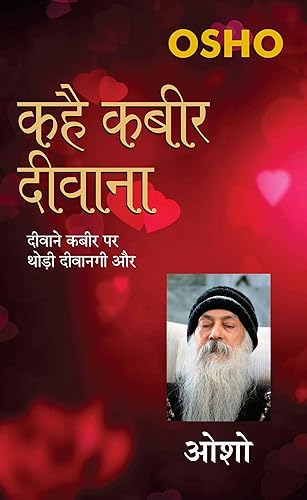 Kahai Kabir Diwana : कहै कबीर दीवाना (Hindi)