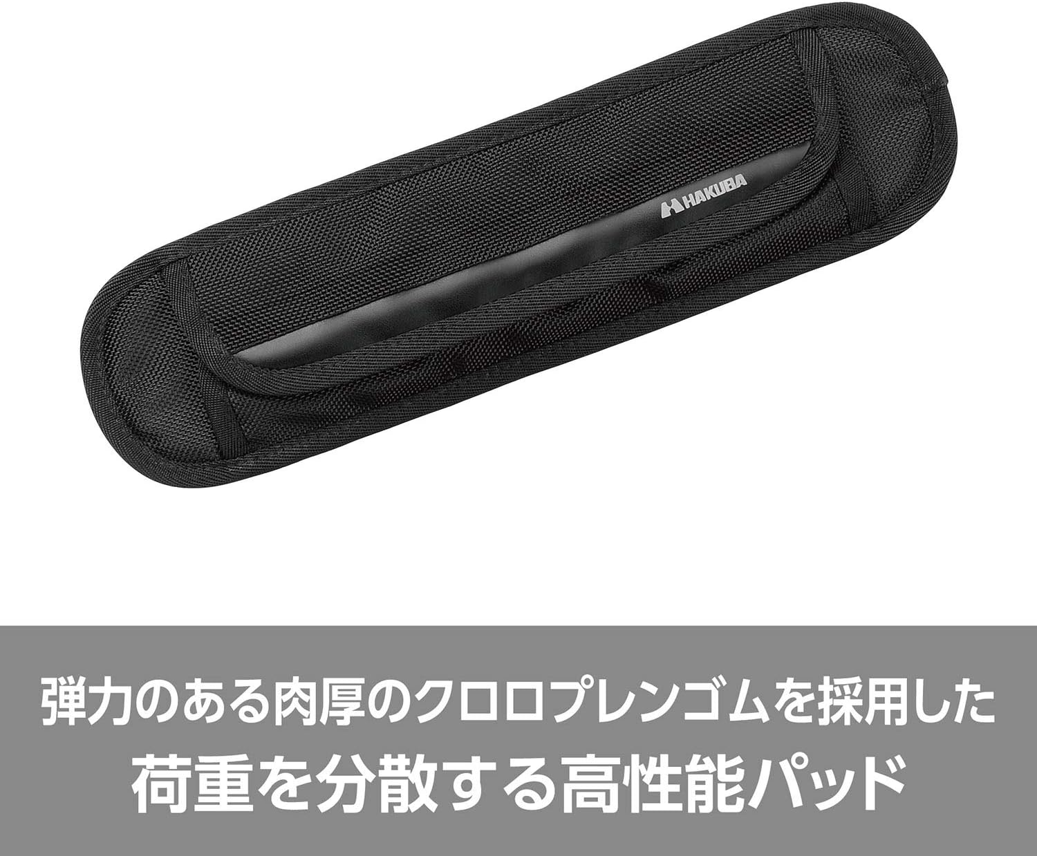 ハクバ HAKUBA カメラバッグアクセサリー ショルダーベルト用 ワイドクッションパッド M 過重を分散する肉厚幅広タイプ KSP-WC01M