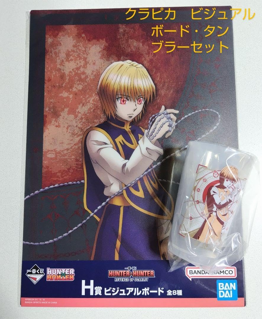 クラピカ　ビジュアルメタル2　未開封 Amazon.co.jp: 一番くじHUNTER×HUNTER クラピカ