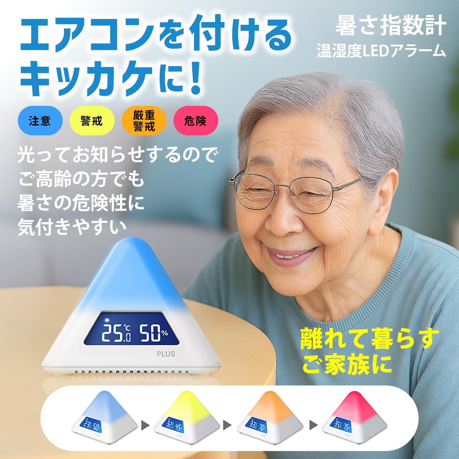 Amazon.co.jp: プラス 温度湿度計 湿度計 暑さ指数計 一目でわかる 温