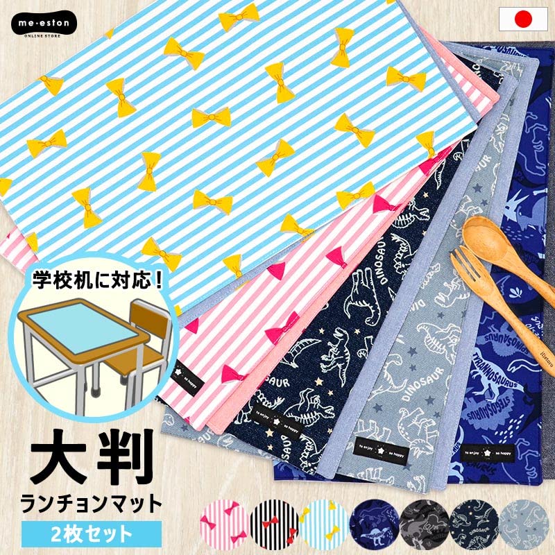 Amazon｜ランチョンマット 子供 大きめ 2枚セット 約40×51cm 男の子