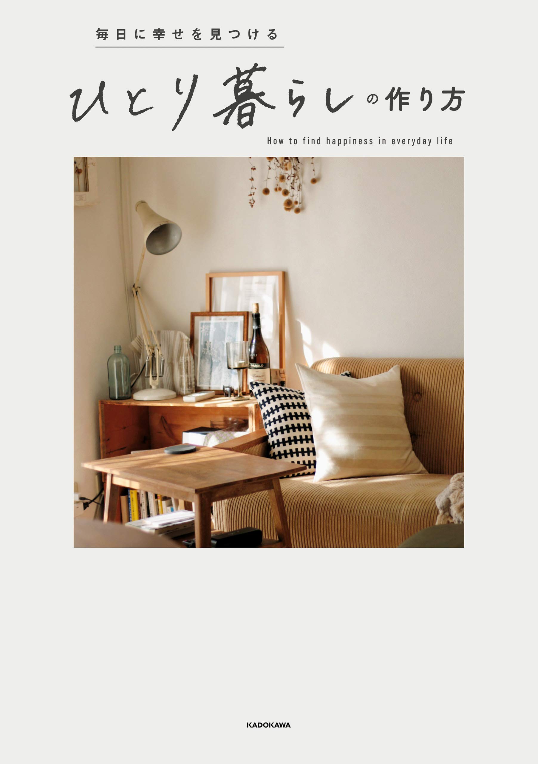 理想の暮らしの見つけ方 理想の暮らしの見つけ方 理想の暮らしの見つけ方 理想の暮らしの