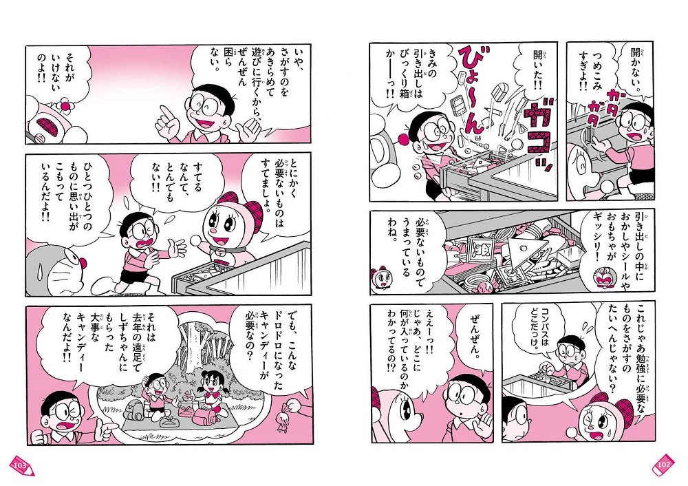 全ての ドラえもんの小学校の勉強おもしろ攻略シリーズ学習法 人文 社会 8technologies Net