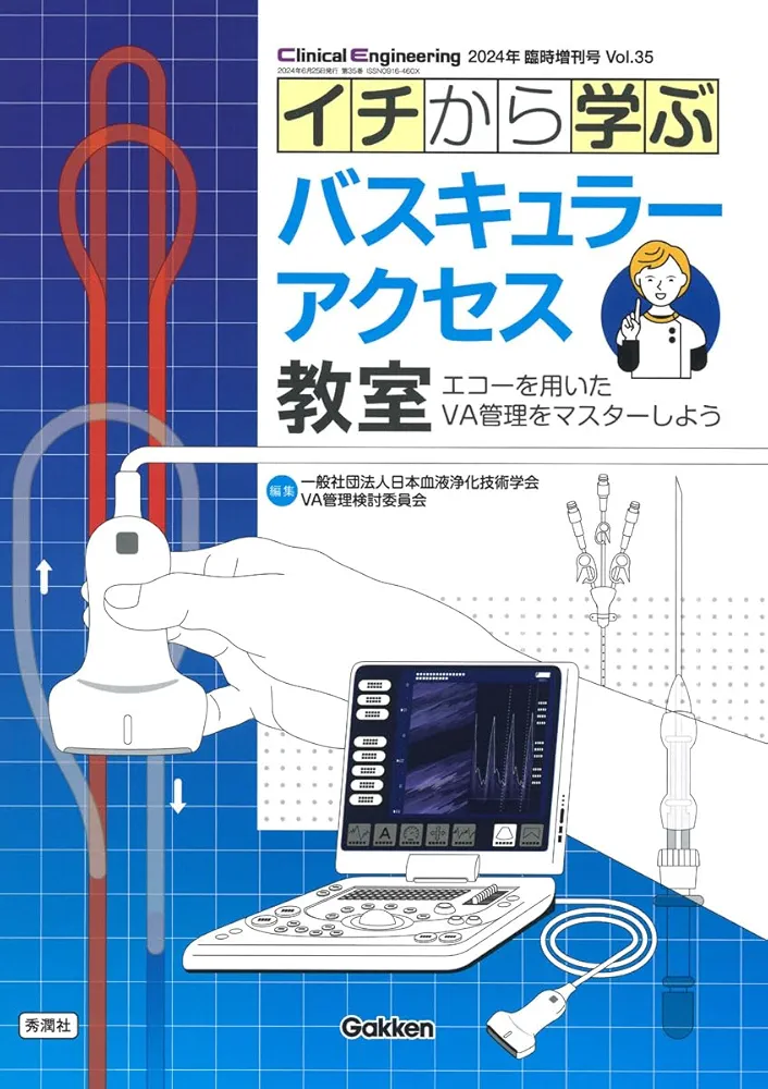 Amazon.co.jp: Clinical Engineering2024年臨時増刊号: イチから