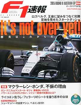 Amazon.co.jp: F1速報 2015年 7/9 号 2015年 第8戦 オーストリアGP : 本