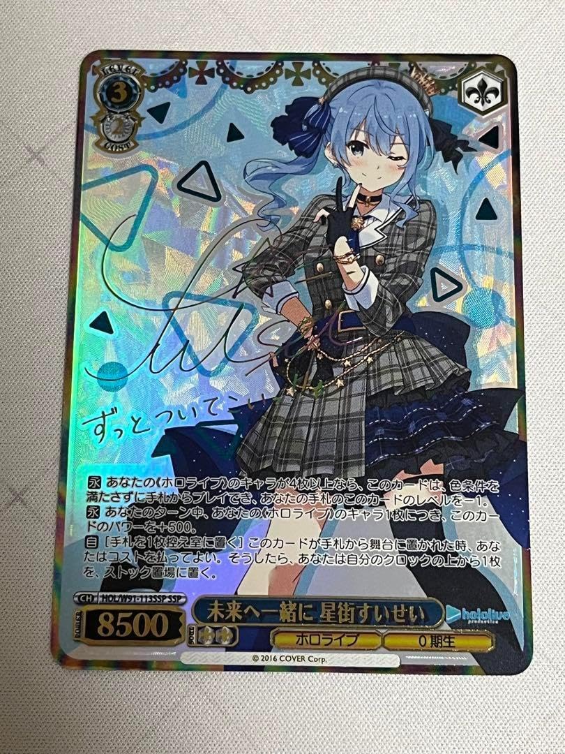 Amazon.co.jp: 【ヴァイス】 プロダクション SSP 星街すいせい