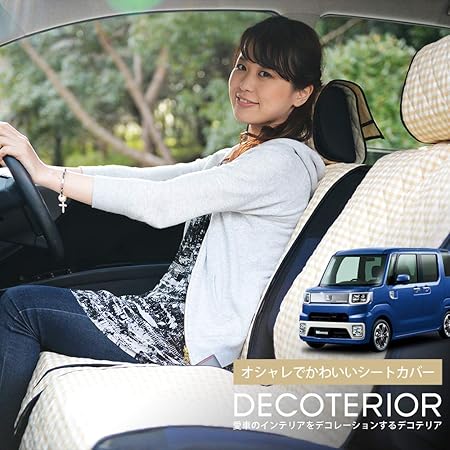 Amazon 01d H004 Cc シートカバー ウェイク ドレスアップ 内装 匠の技 日本製 ウェイク 全年式対応 洗える高級カーシートカバー ベージュチェック 軽自動車 洗濯できるキルティング生地 インテリア カスタム 内装 ペット デコテリア シートカバー 車 バイク Amazon 01d H004 Cc シートカバー ウェイク ドレスアップ 内装 匠の技 日本製 ウェイク 全年式対応 洗える高級カーシートカバー ベージュチェック 軽自動車 洗濯できるキルティング生地 インテリア カスタム 内装 ペット デコテリア シートカバー 車 バイク